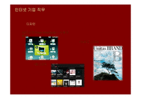 [직업] 인터넷 기업 직업조사-10
