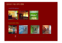 [직업] 인터넷 기업 직업조사-13