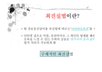 [사회학] 최진실법-2