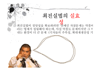 [사회학] 최진실법-4