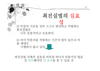 [사회학] 최진실법-6