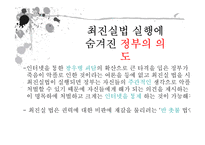 [사회학] 최진실법-7