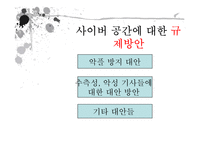 [사회학] 최진실법-17