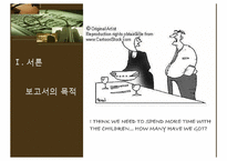 [인사관리] 제12장 직업생활의 질-3
