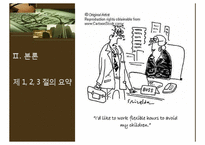[인사관리] 제12장 직업생활의 질-5