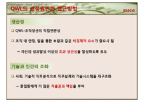 [인사관리] 제12장 직업생활의 질-9