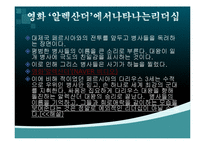 알렉산더 vs 람세스2세 리더쉽비교-16