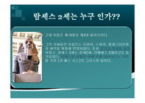 알렉산더 vs 람세스2세 리더쉽비교-19
