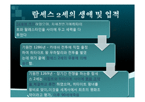 알렉산더 vs 람세스2세 리더쉽비교-20