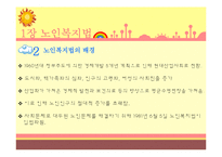 [사회복지법제론] 노인복지법-4
