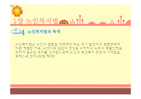 [사회복지법제론] 노인복지법-6