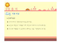 [사회복지법제론] 노인복지법-8