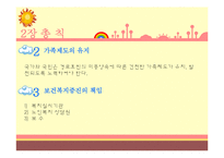 [사회복지법제론] 노인복지법-9