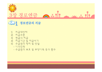 [사회복지법제론] 노인복지법-11