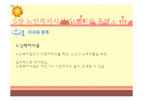 [사회복지법제론] 노인복지법-13