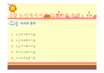 [사회복지법제론] 노인복지법-15
