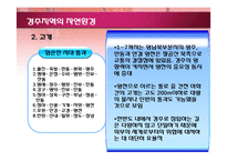 [고고지리] 한국 남동부 경주 및 주변지역의 자연환경과 선사 및 고대의 인간생활-8