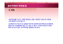 [고고지리] 한국 남동부 경주 및 주변지역의 자연환경과 선사 및 고대의 인간생활-9
