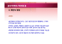 [고고지리] 한국 남동부 경주 및 주변지역의 자연환경과 선사 및 고대의 인간생활-14