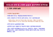 [고고지리] 한국 남동부 경주 및 주변지역의 자연환경과 선사 및 고대의 인간생활-15
