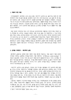 [영화작품분석] 와이키키 브라더스에 대한 분석 -작품 분석과 해석-2
