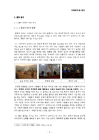 [영화작품분석] 와이키키 브라더스에 대한 분석 -작품 분석과 해석-4