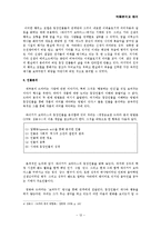 [영화작품분석] 와이키키 브라더스에 대한 분석 -작품 분석과 해석-13