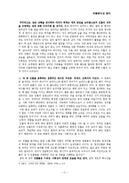 [영화작품분석] 와이키키 브라더스에 대한 분석 -작품 분석과 해석-18