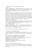[환경문제] 생태계 파괴 문제 -한반도 대운하 계획을 중심으로 살펴본 환경 문제-3