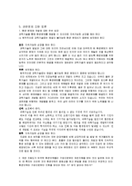 [환경문제] 생태계 파괴 문제 -한반도 대운하 계획을 중심으로 살펴본 환경 문제-11