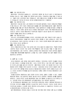[환경문제] 생태계 파괴 문제 -한반도 대운하 계획을 중심으로 살펴본 환경 문제-12