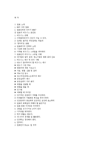 [에티켓] 일본 비즈니스 매너-18