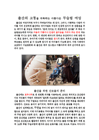 [중동문화] 이슬람에서의 출산과 양육-3