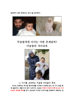 [중동문화] 이슬람에서의 출산과 양육-4