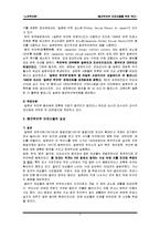 [노인복지] 종군위안부 어르신들을 위한 복지-3