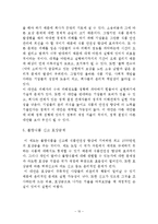 [정책학] 식품 안전사고 사회문제-11