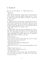 [정책학] 식품 안전사고 사회문제-12