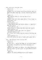 [정책학] 식품 안전사고 사회문제-14