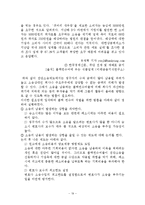 [정책학] 식품 안전사고 사회문제-20