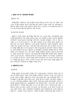[한국사회경제사] 새마을운동-1