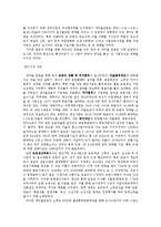 [한국사회경제사] 새마을운동-2