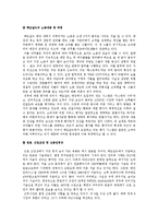 [산업사회학] 음식 서비스 산업의 실태와 감정노동-5