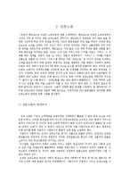 [산업사회학] 음식 서비스 산업의 실태와 감정노동-11
