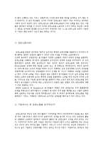 [산업사회학] 음식 서비스 산업의 실태와 감정노동-12