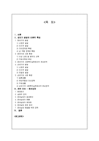 성인기의 발달 특성 -성인기와 청년실업-2