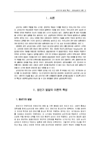 성인기의 발달 특성 -성인기와 청년실업-3