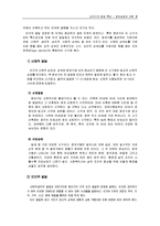 성인기의 발달 특성 -성인기와 청년실업-4