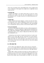 성인기의 발달 특성 -성인기와 청년실업-6
