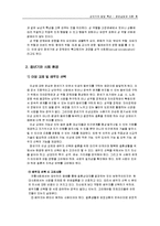 성인기의 발달 특성 -성인기와 청년실업-7