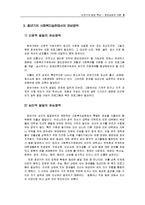 성인기의 발달 특성 -성인기와 청년실업-11